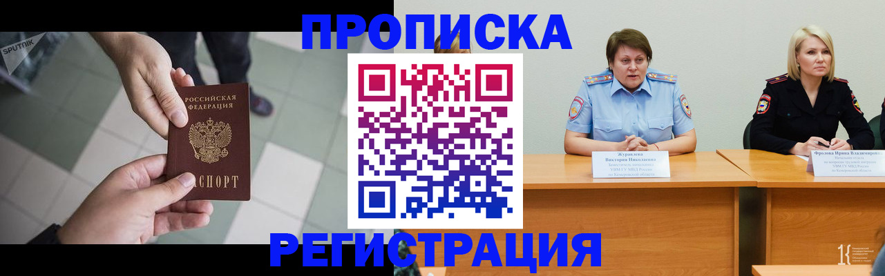 прописка штамп в Шарье