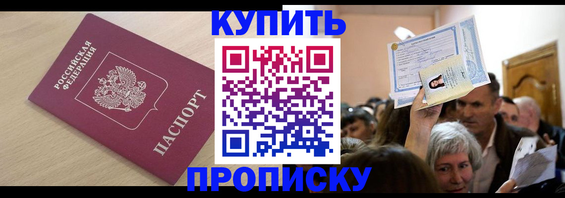 прописка штамп в Шарье