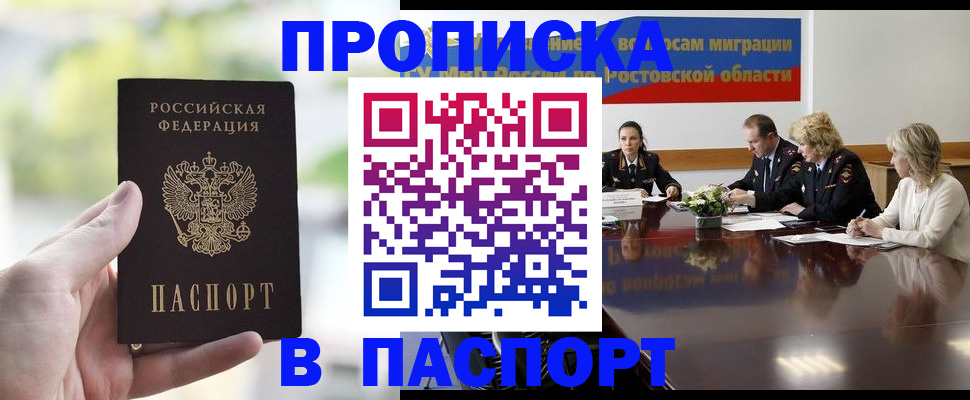 прописка от собственника в Шарье