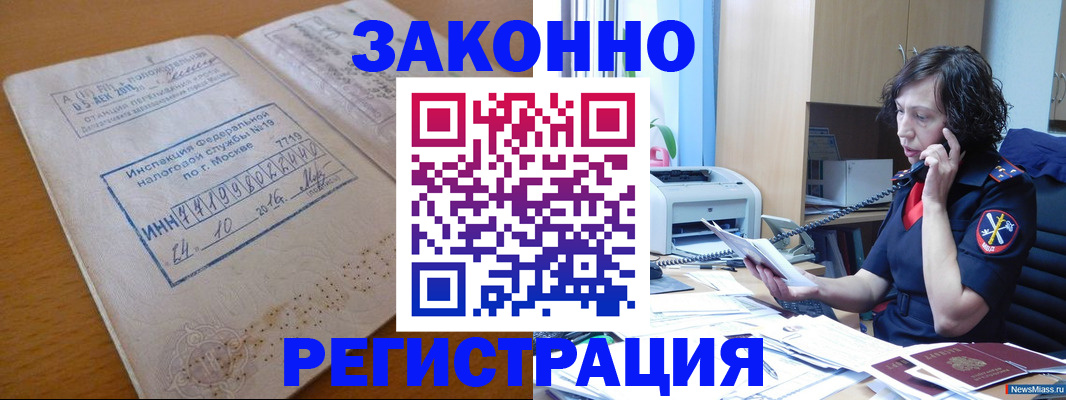 временная регистрация законно в Шарье
