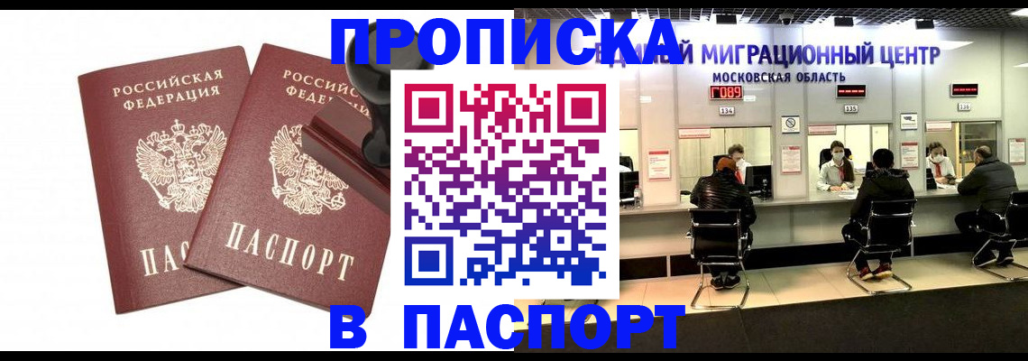 прописка паспорт в Шарье